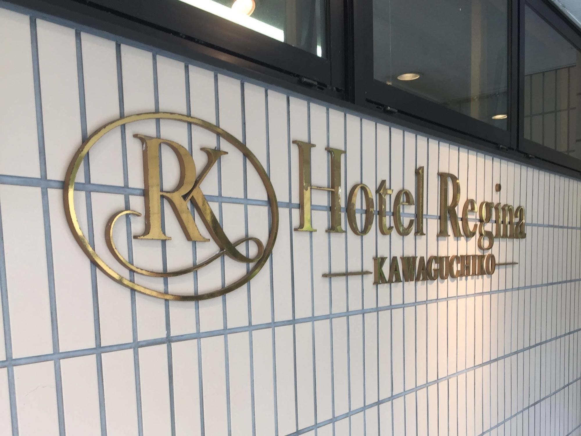 Hotel Regina Kawaguchiko Fudzsikavagucsiko Kültér fotó